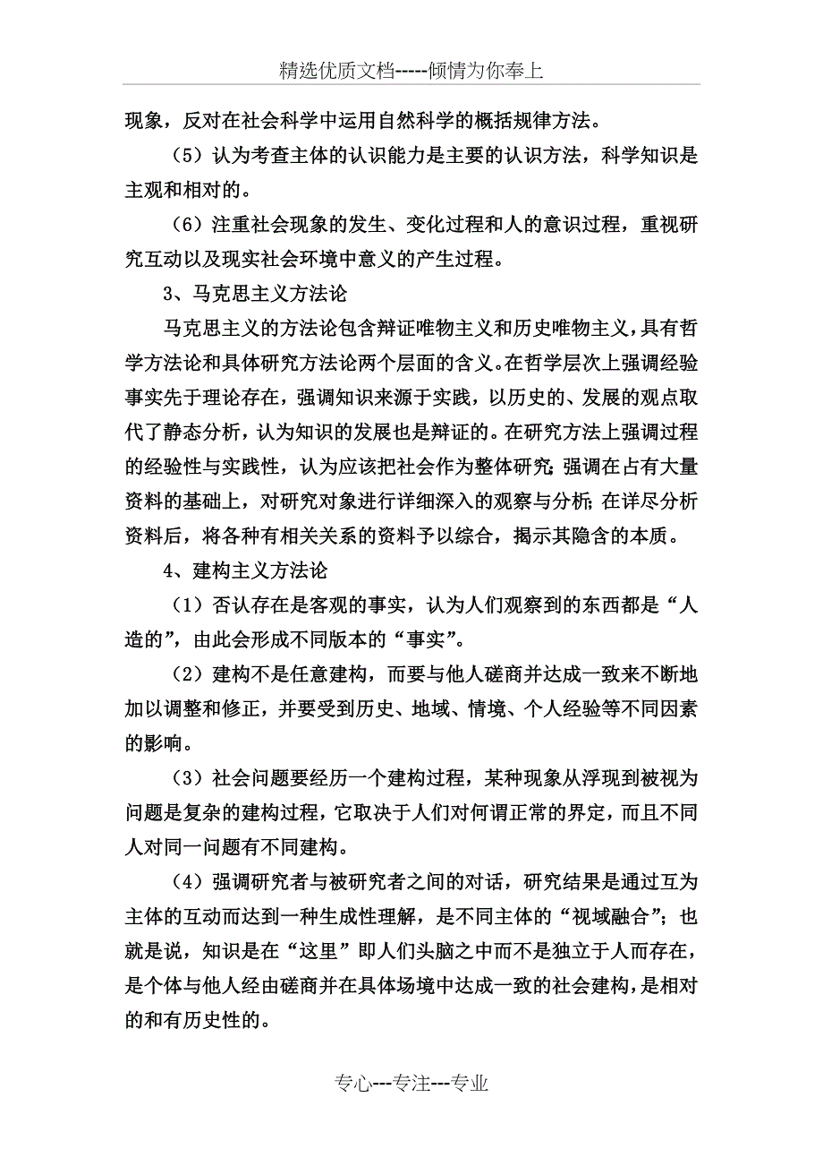 社会工作综合能力中级复习笔记(十)(共11页)_第3页