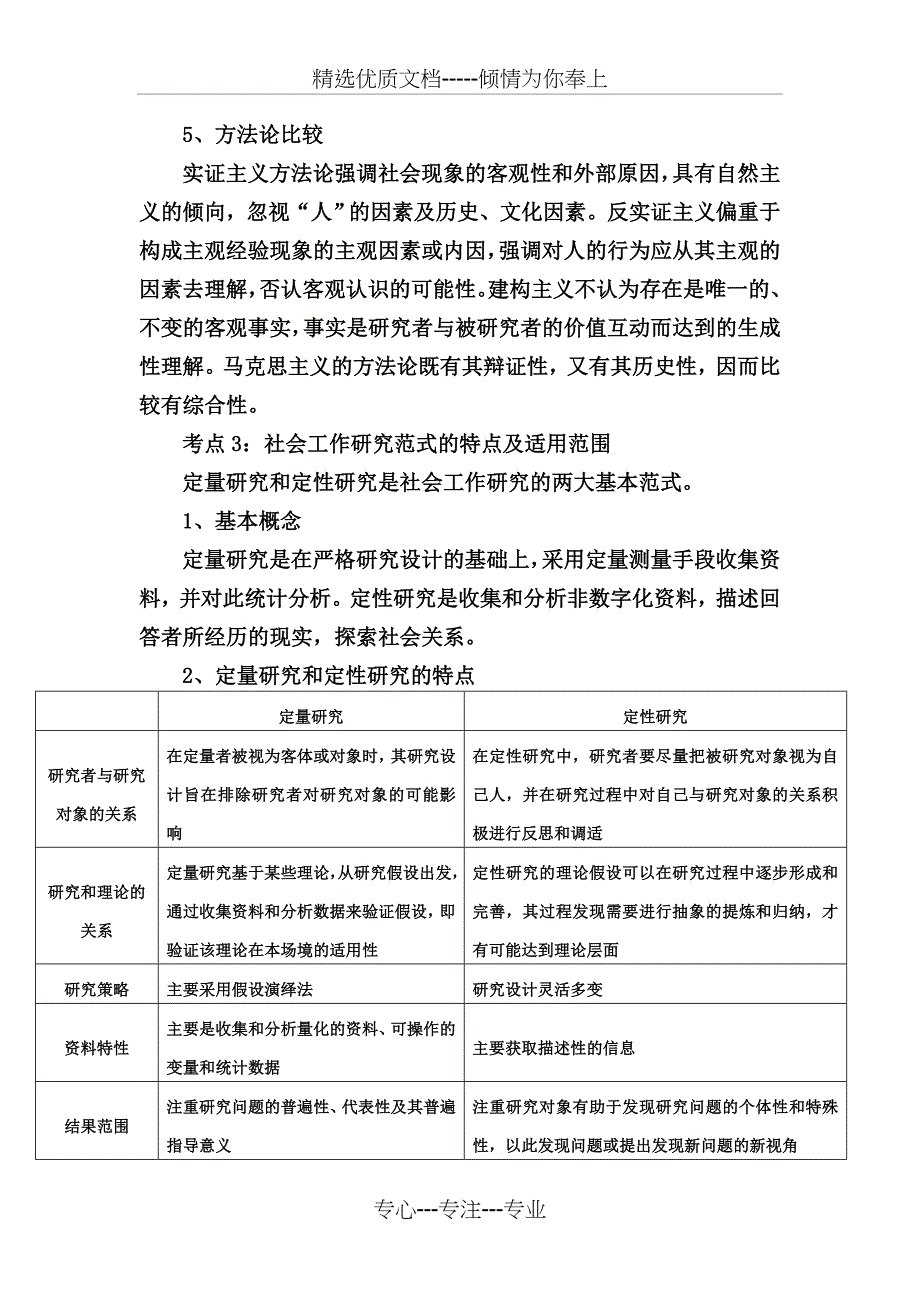 社会工作综合能力中级复习笔记(十)(共11页)_第4页