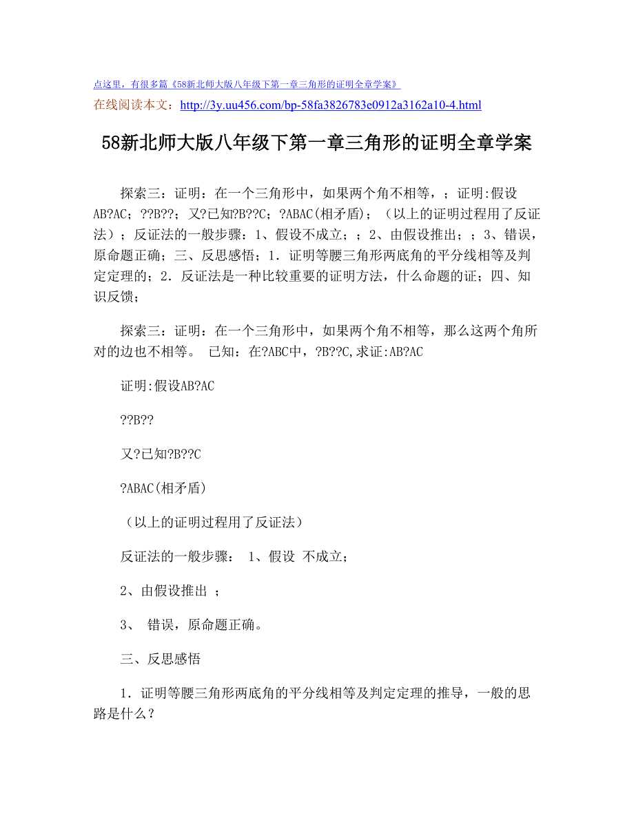 58新北师大版八年级下第一章三角形的证明全章学案-4_第1页