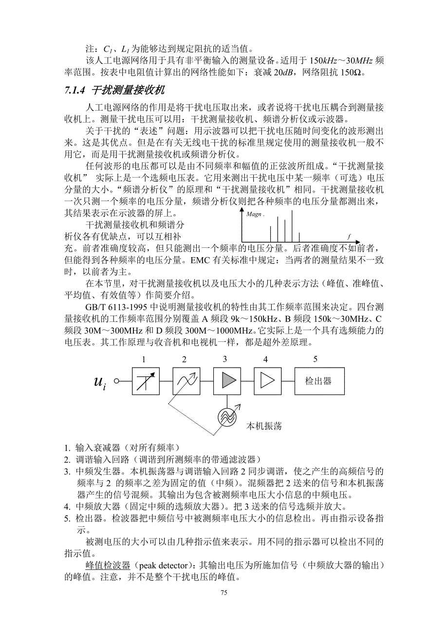 电磁兼容第7章.doc_第5页