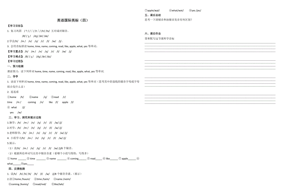 七年级英语音标3-4导学案_第2页