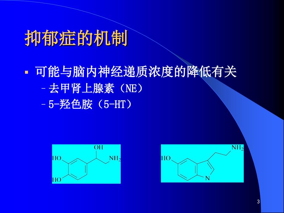 投024抗抑郁药d_第3页