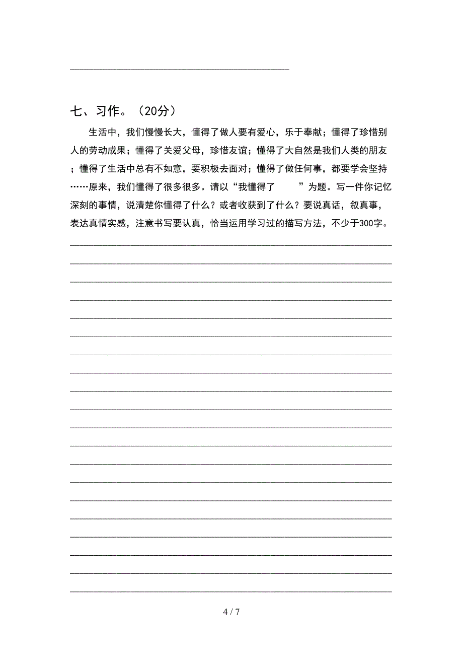 最新人教版四年级语文下册期中试题(新版).doc_第4页