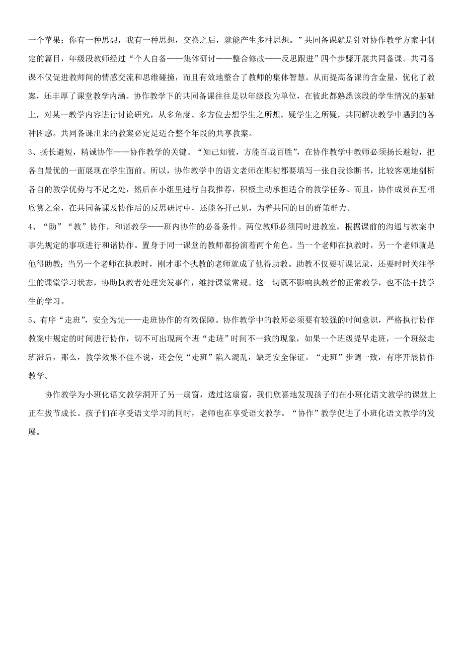 小班化小学语文.doc_第3页