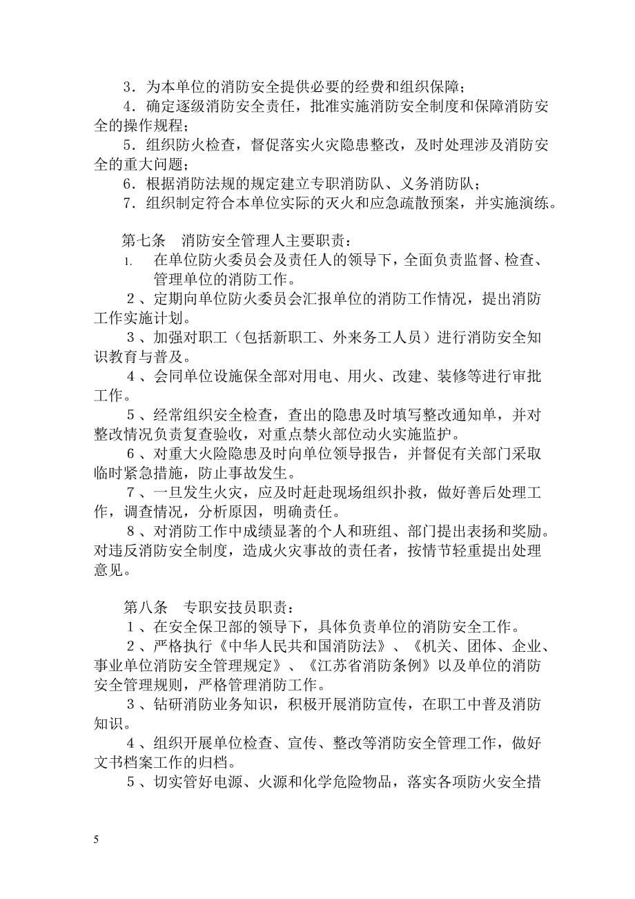 公众聚集场所消防安全管理制度.doc_第5页