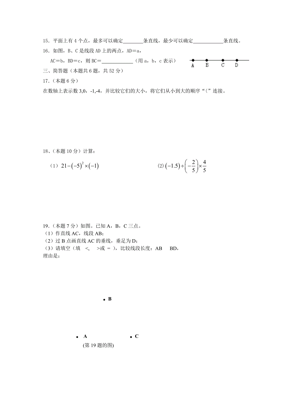 七年级数学上册期末试卷 (2).doc_第2页