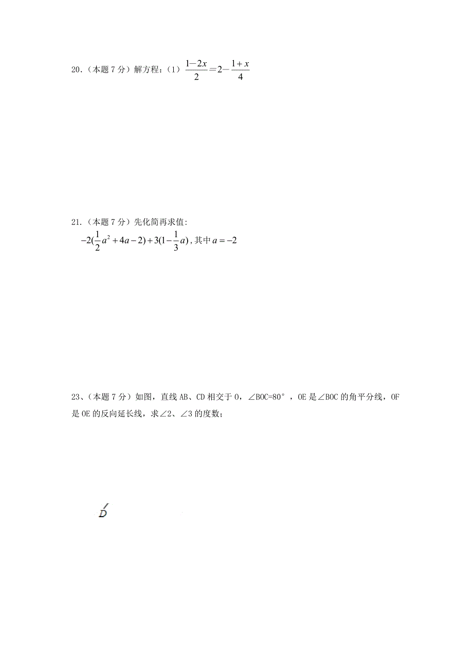 七年级数学上册期末试卷 (2).doc_第3页