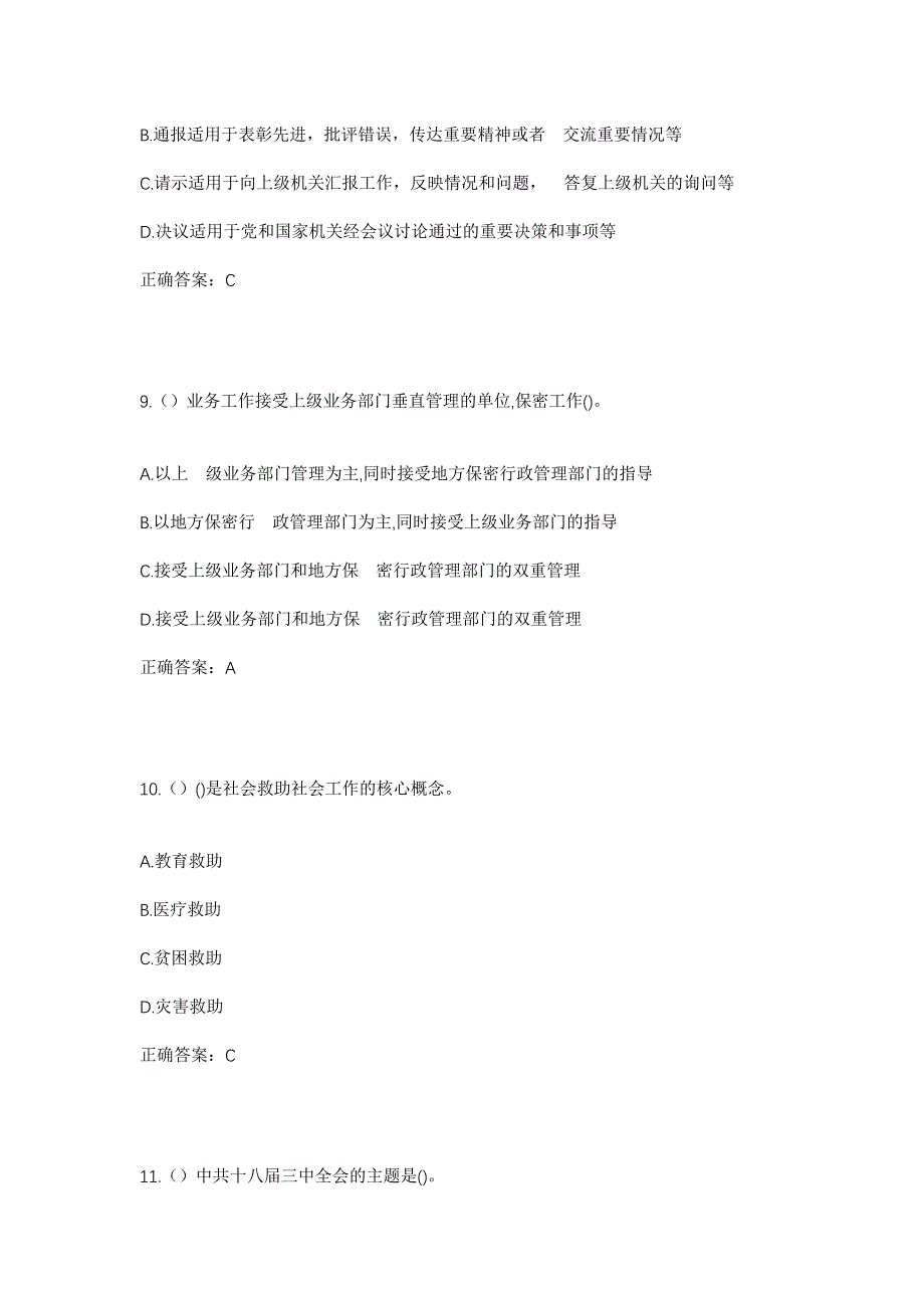 2023年河南省南阳市唐河县东王集乡鱼关新村社区工作人员考试模拟题含答案_第4页