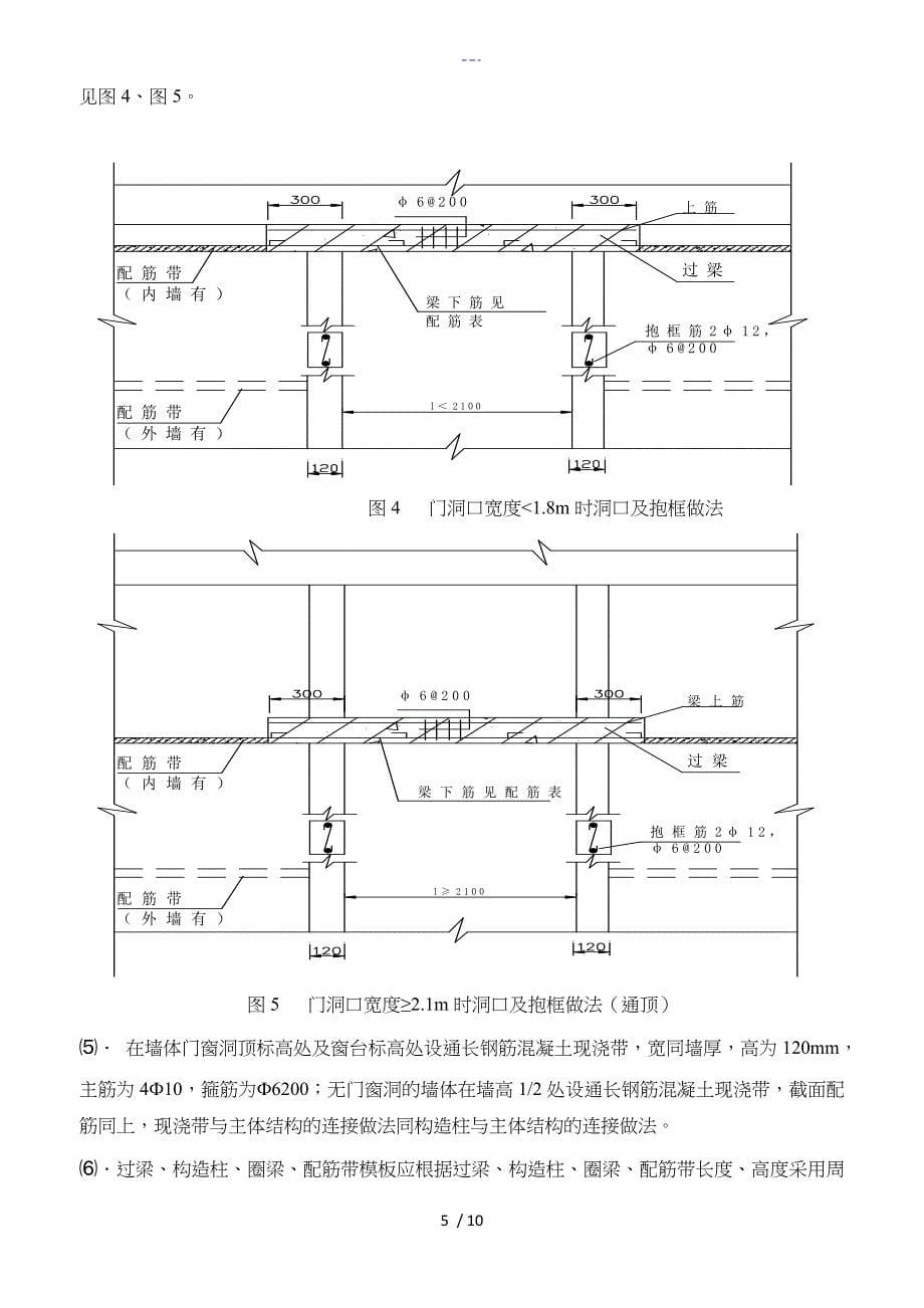 二次结构砌体施工组织方案_第5页