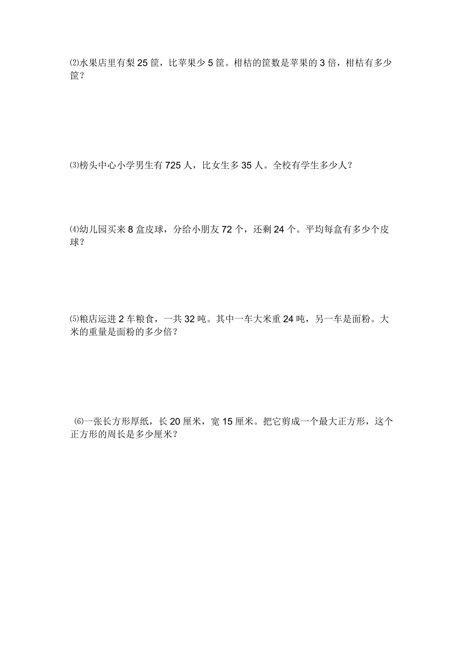 2020-2021学年新人教版 小学三年级数学下学期期末试卷_第3页