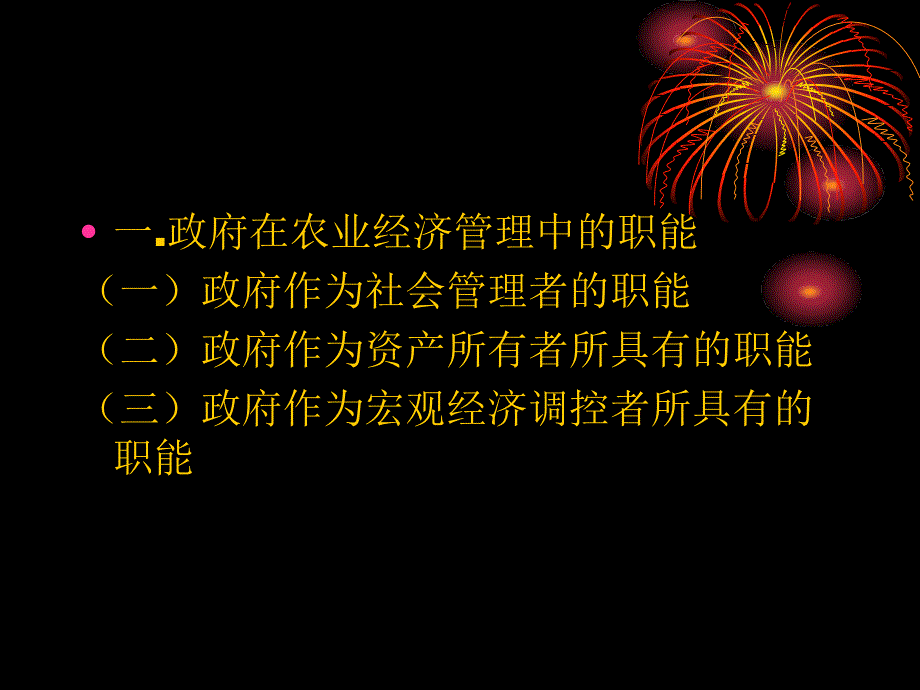 《市场经济条》PPT课件_第3页