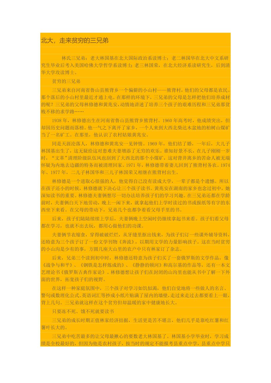 北大林氏三兄弟_第1页