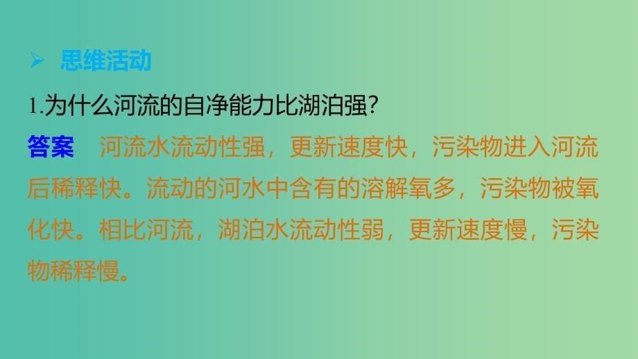 高中地理 第二章 第一节课件 新人教版选修6.ppt_第5页