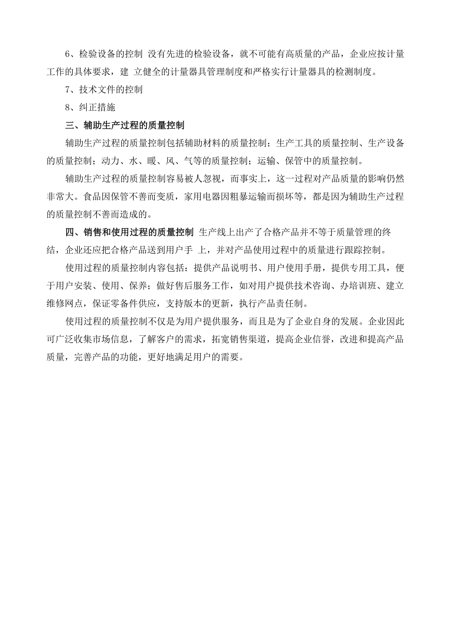 全面质量管理方案_第2页