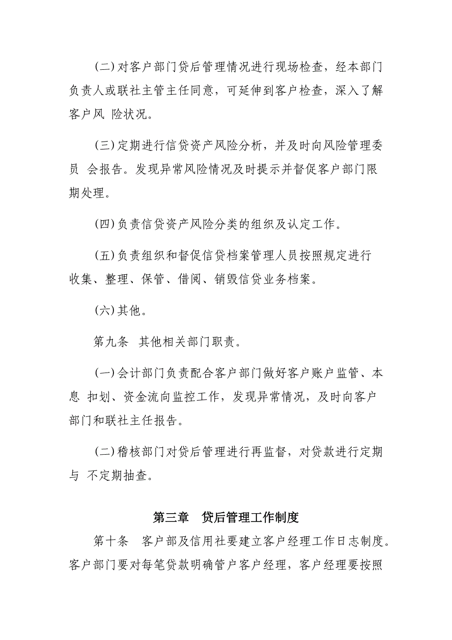 农村信用社贷后管理办法_第4页