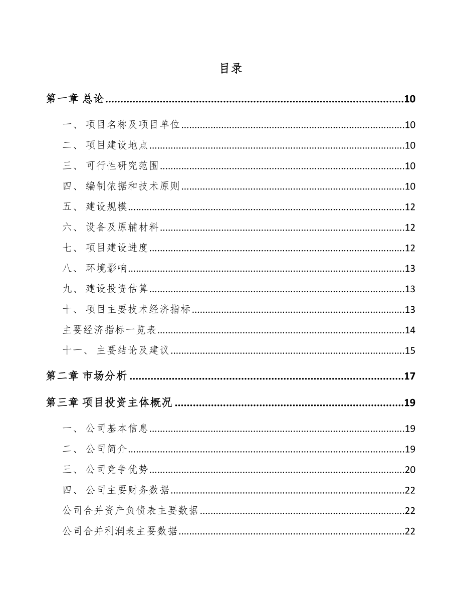 温州聚酯切片项目可行性研究报告参考范文_第2页
