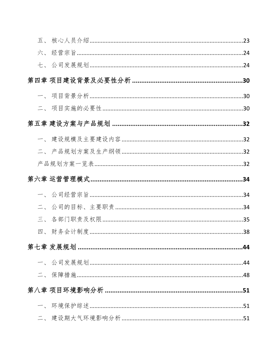 温州聚酯切片项目可行性研究报告参考范文_第3页