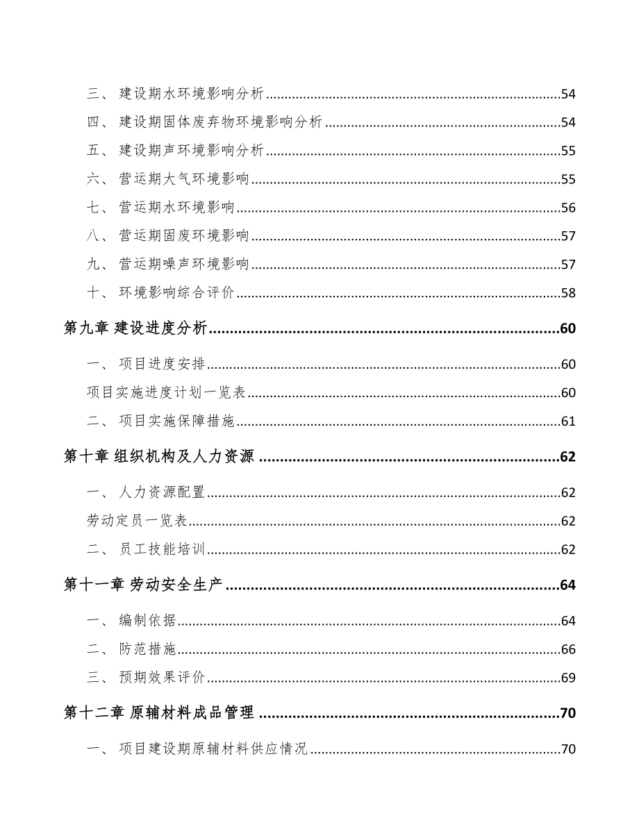 温州聚酯切片项目可行性研究报告参考范文_第4页