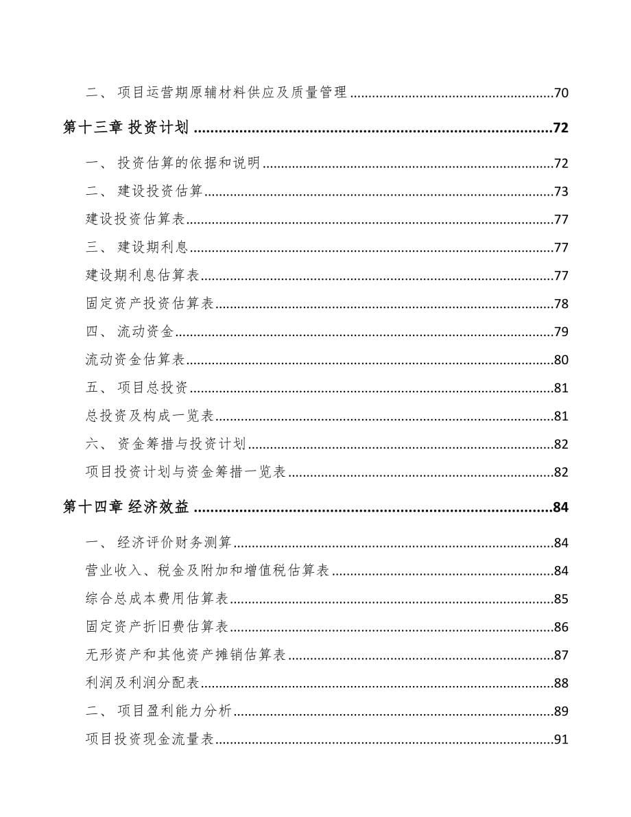 温州聚酯切片项目可行性研究报告参考范文_第5页