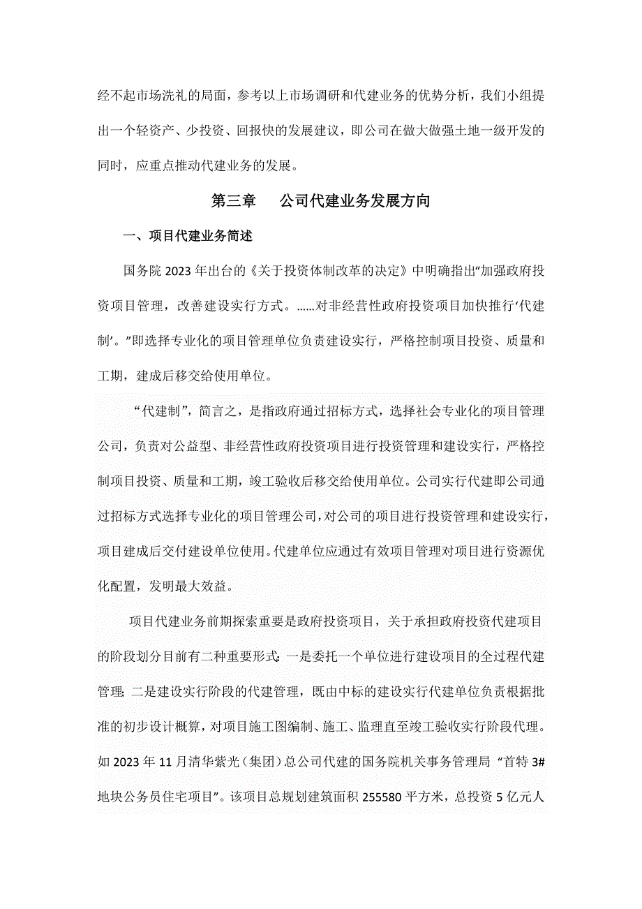 代建行业研究_第4页