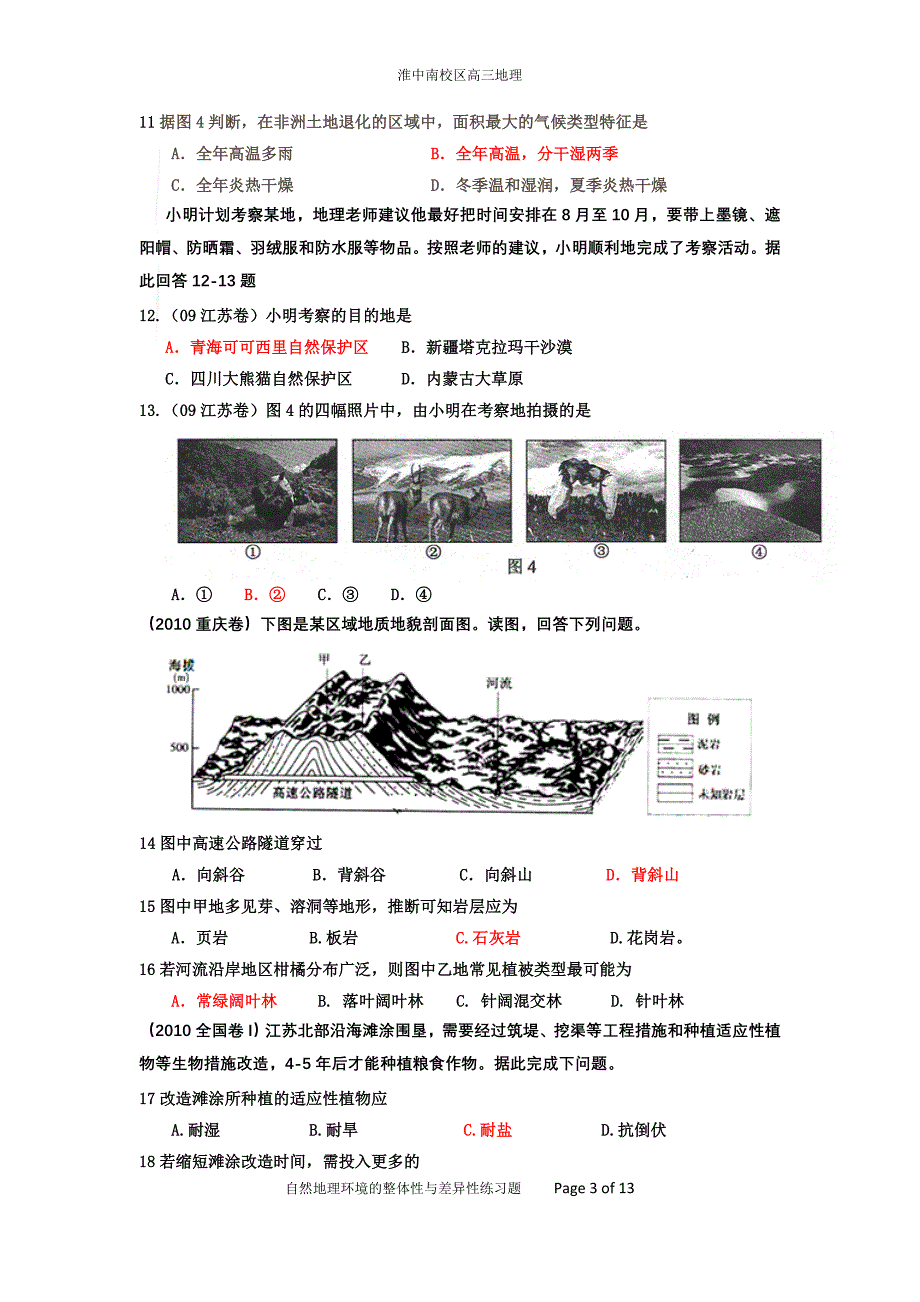 自然地理环境的整体性与差异性练习题.doc_第3页