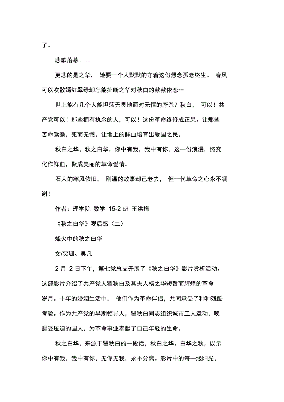 《秋之白华》观后感_第3页