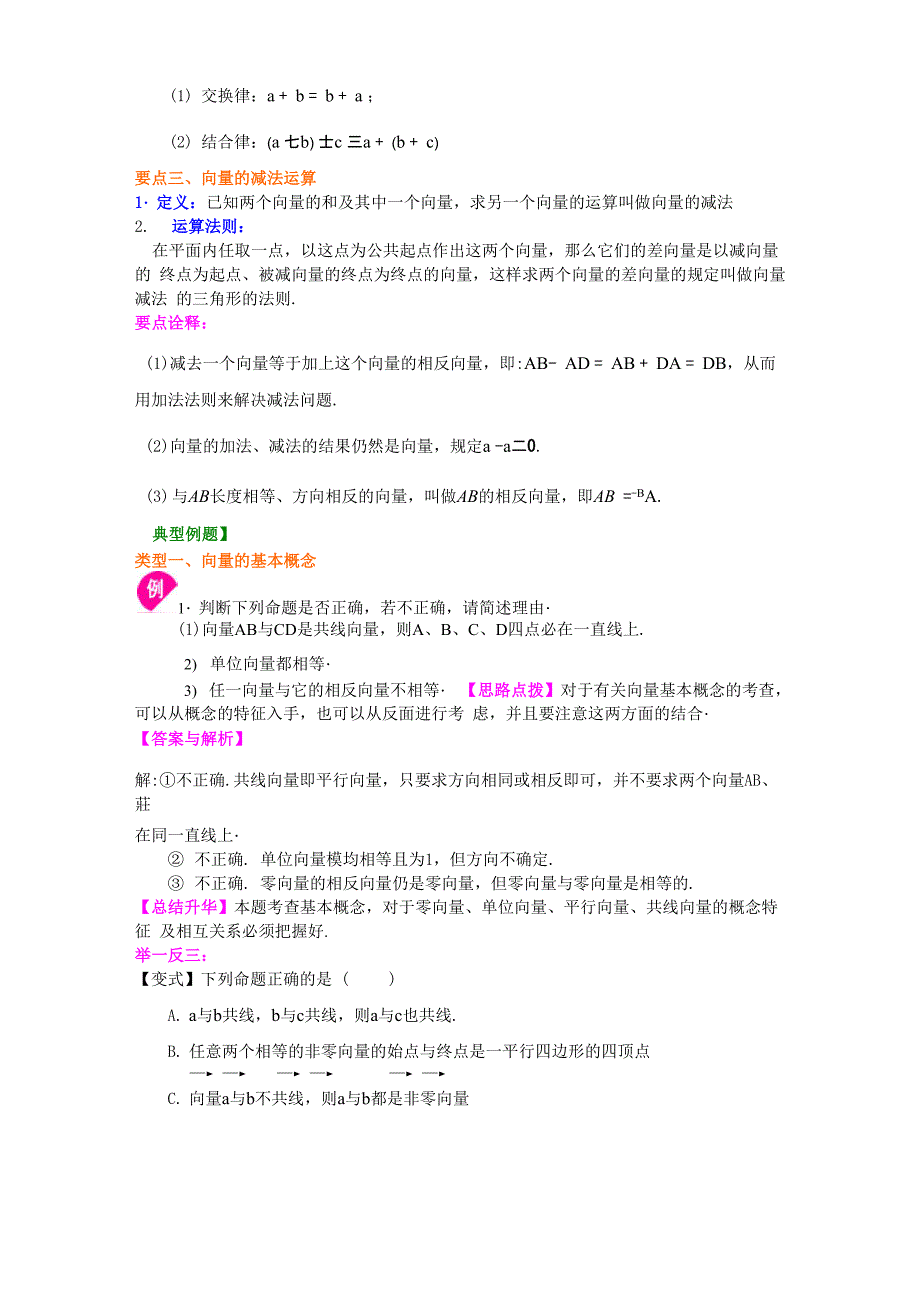 平面向量及其加减运算知识讲解_第4页