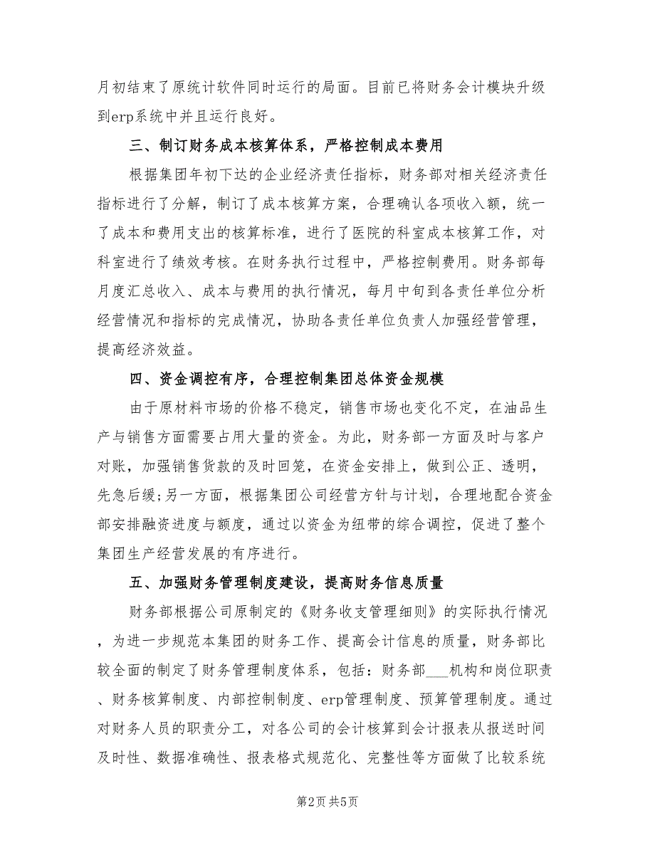 2022集团财务部财务工作计划_第2页