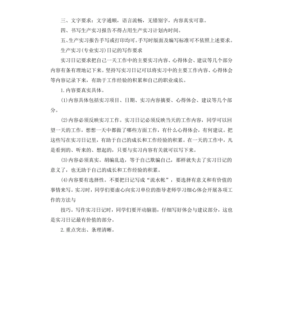 最新生产实习报告格式_第3页