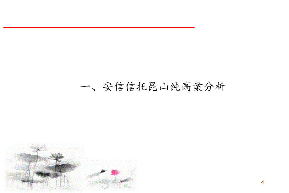 信托和资管业务中的合同和担保问题培训资料_第4页