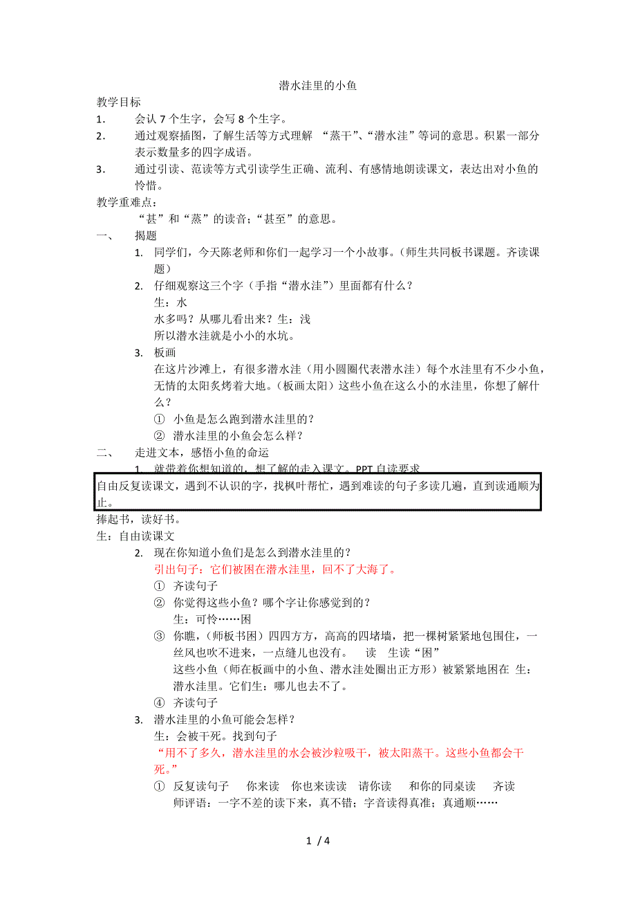 潜水洼里的小鱼教案_第1页