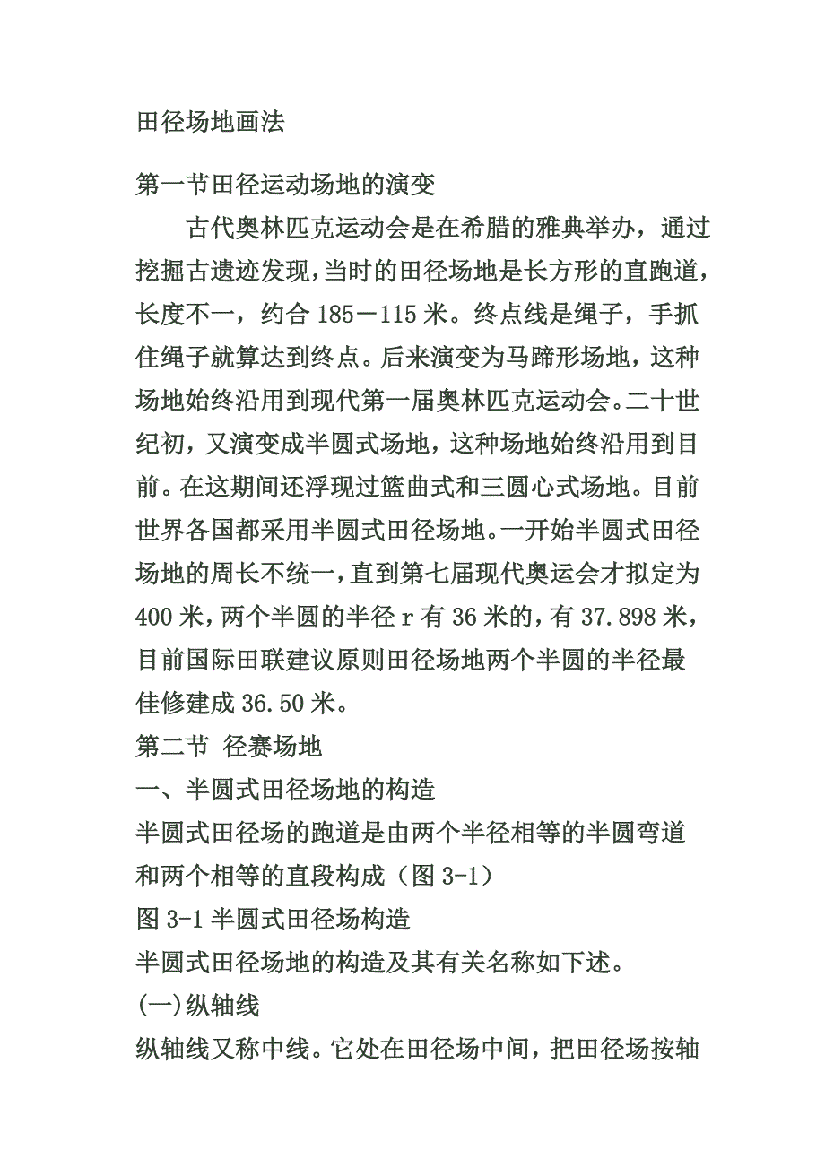 田径场地画法_第1页