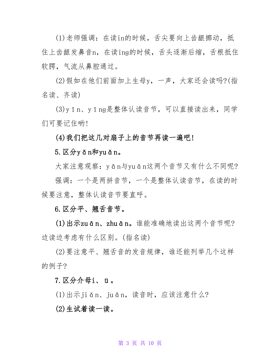 小学一年级上册语文园地三课件.doc_第3页