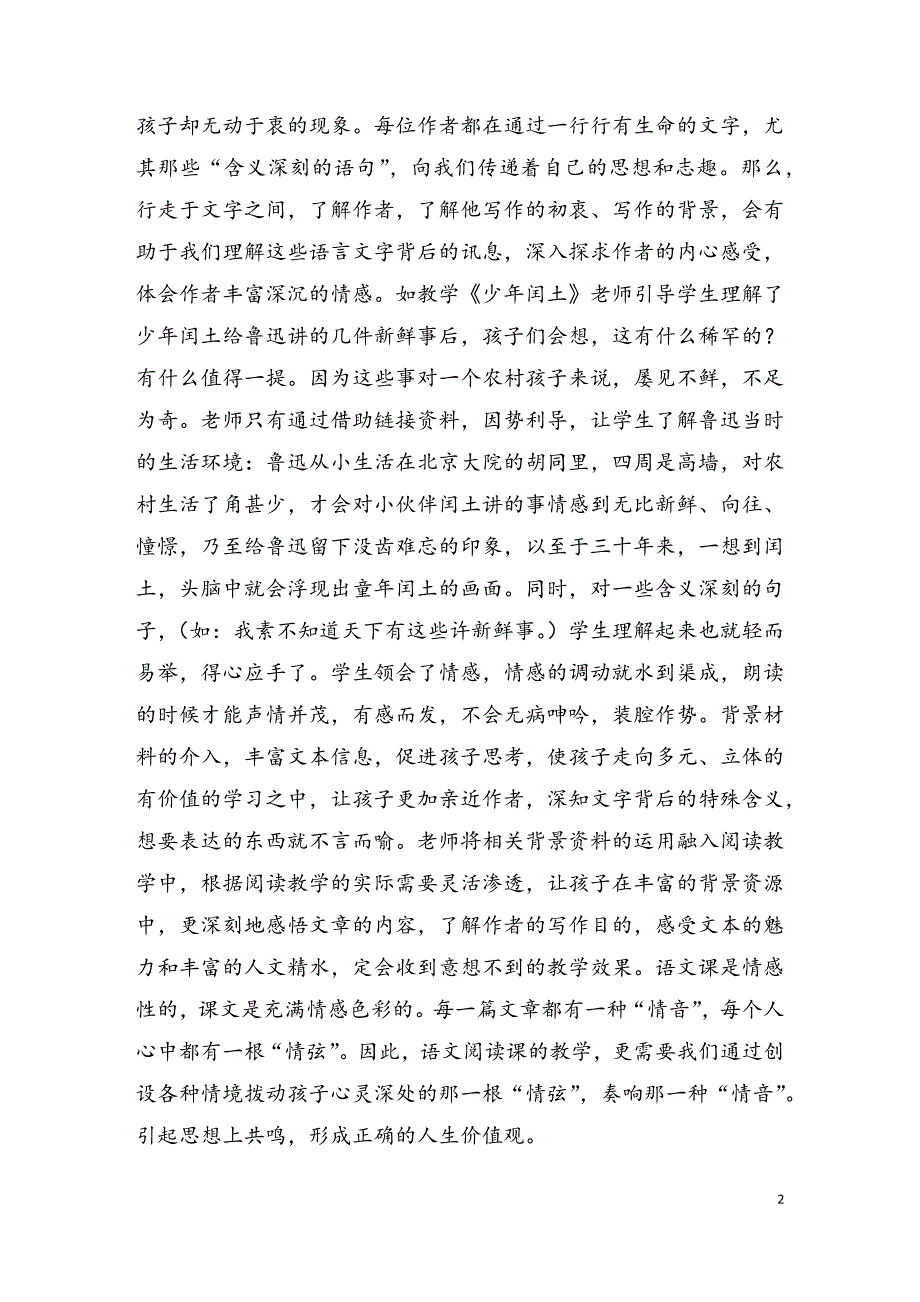 小学语文阅读教学中的情感体验.docx_第2页