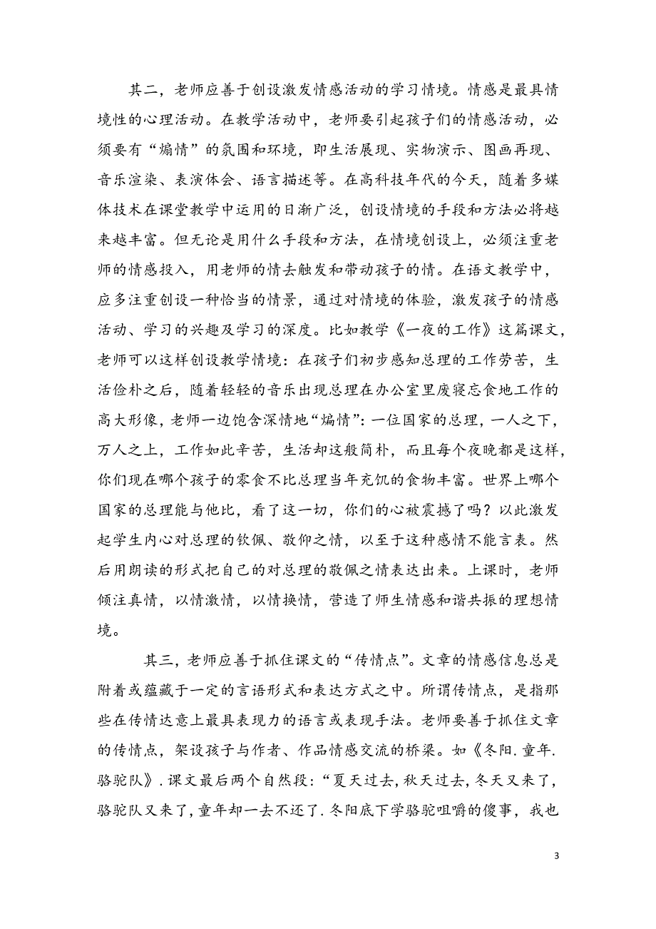 小学语文阅读教学中的情感体验.docx_第3页