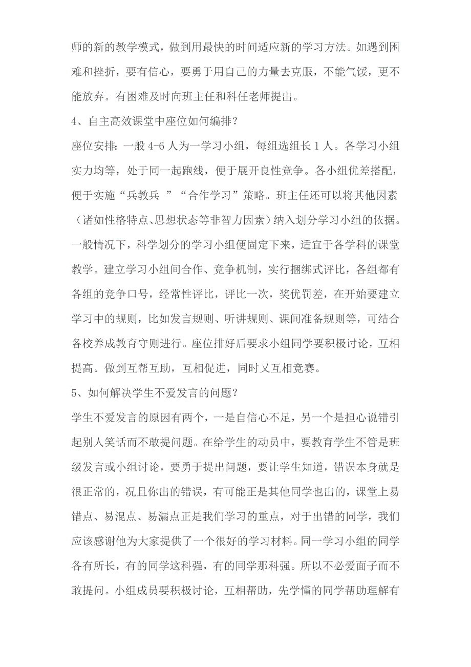 小学数学高效课堂资料.doc_第2页