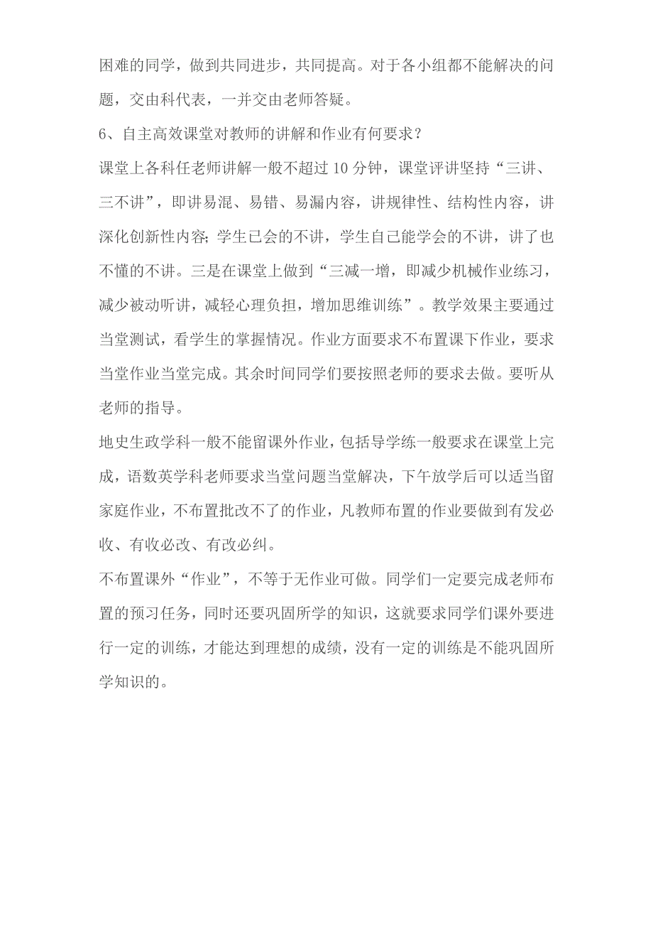 小学数学高效课堂资料.doc_第3页