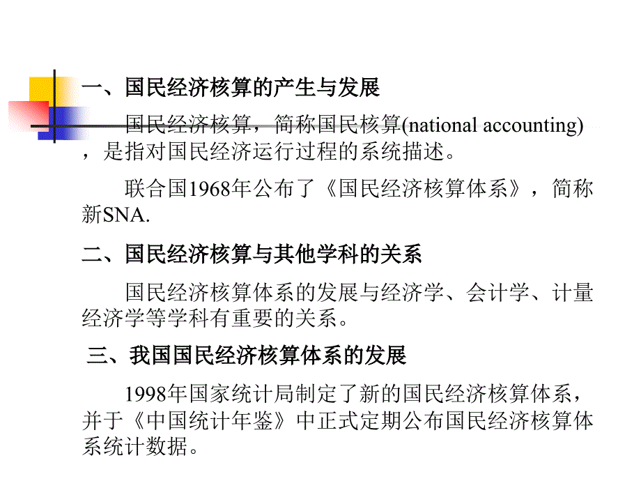 国民经济核算学习课件_第3页