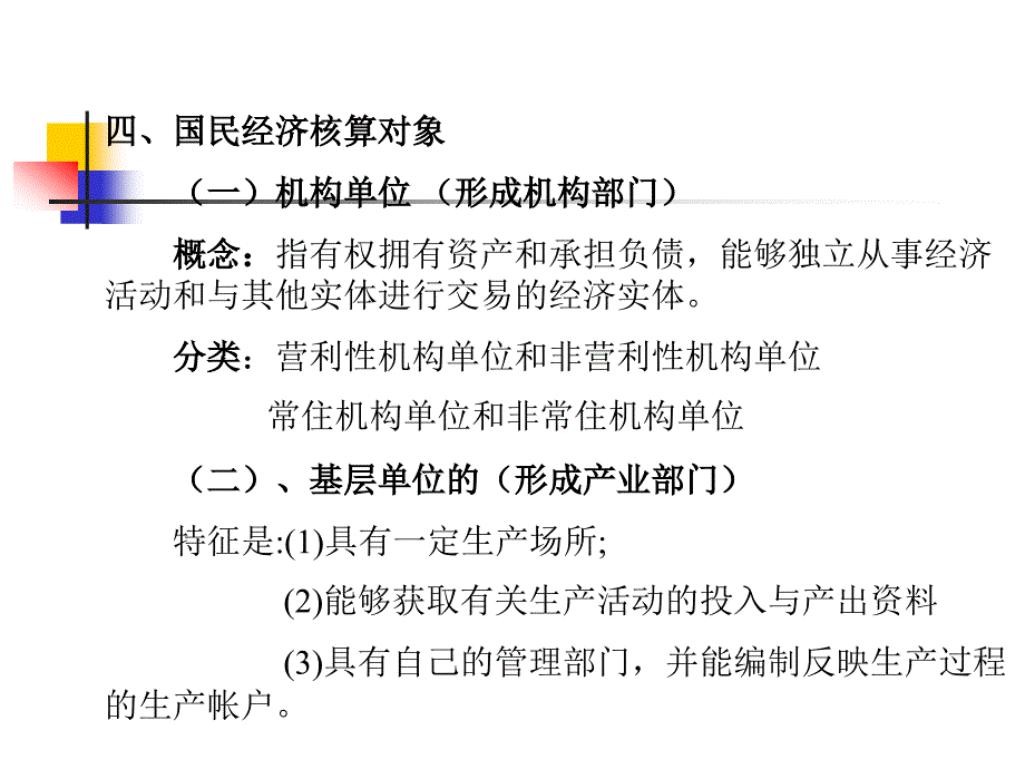 国民经济核算学习课件_第4页