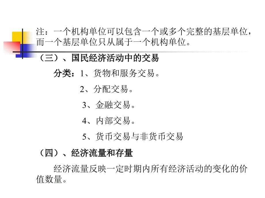 国民经济核算学习课件_第5页