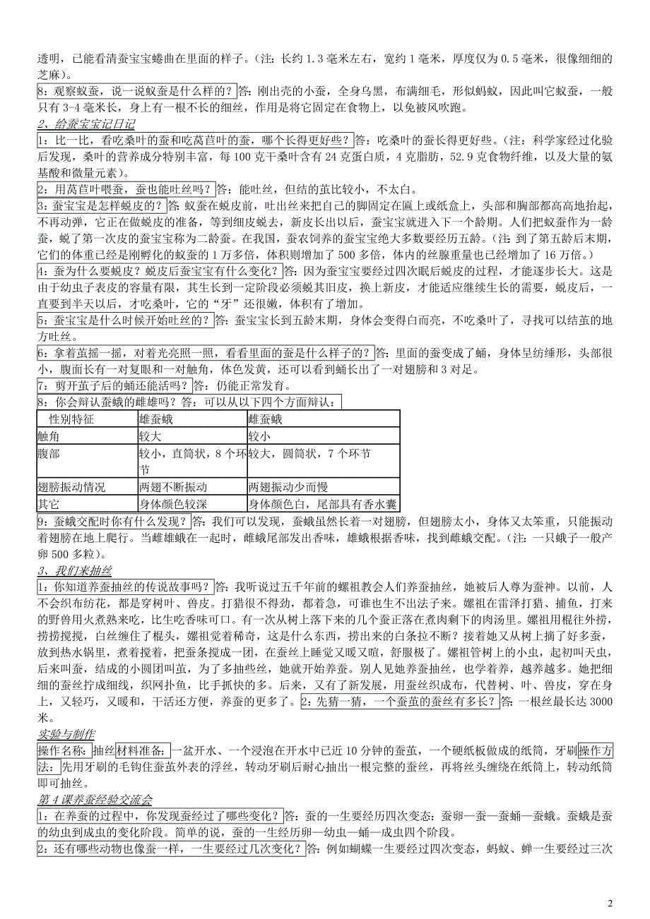 小学四年级科学苏教版下册知识点_第2页