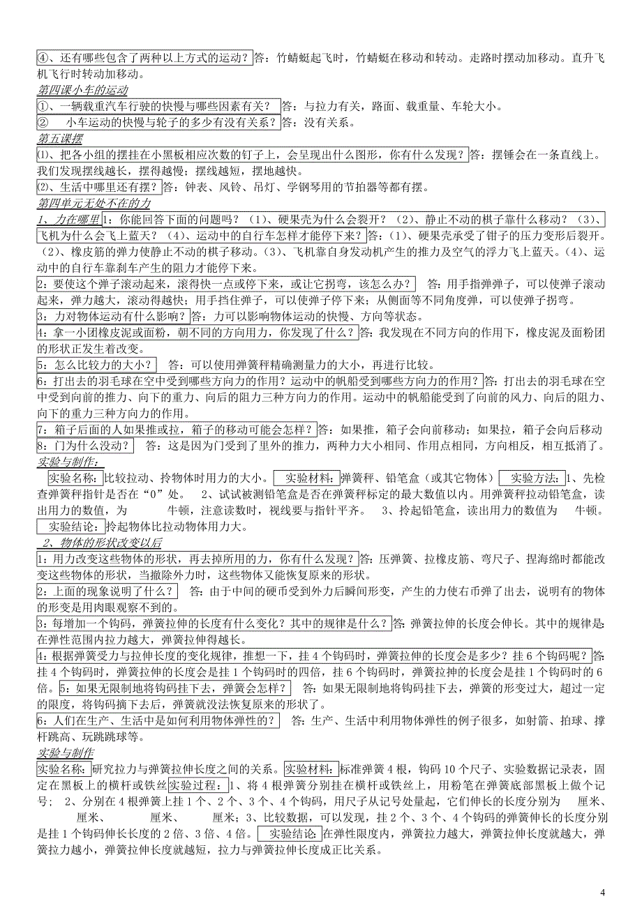 小学四年级科学苏教版下册知识点_第4页