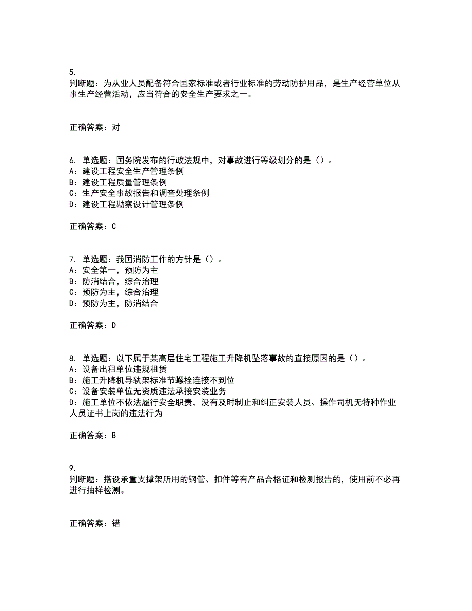 2022年新版河南省安全员B证考试试题题库附答案参考44_第2页