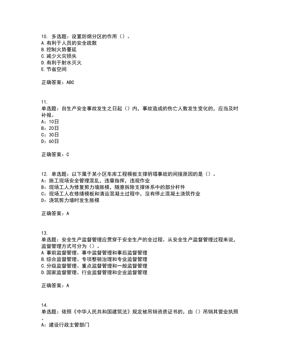 2022年新版河南省安全员B证考试试题题库附答案参考44_第3页