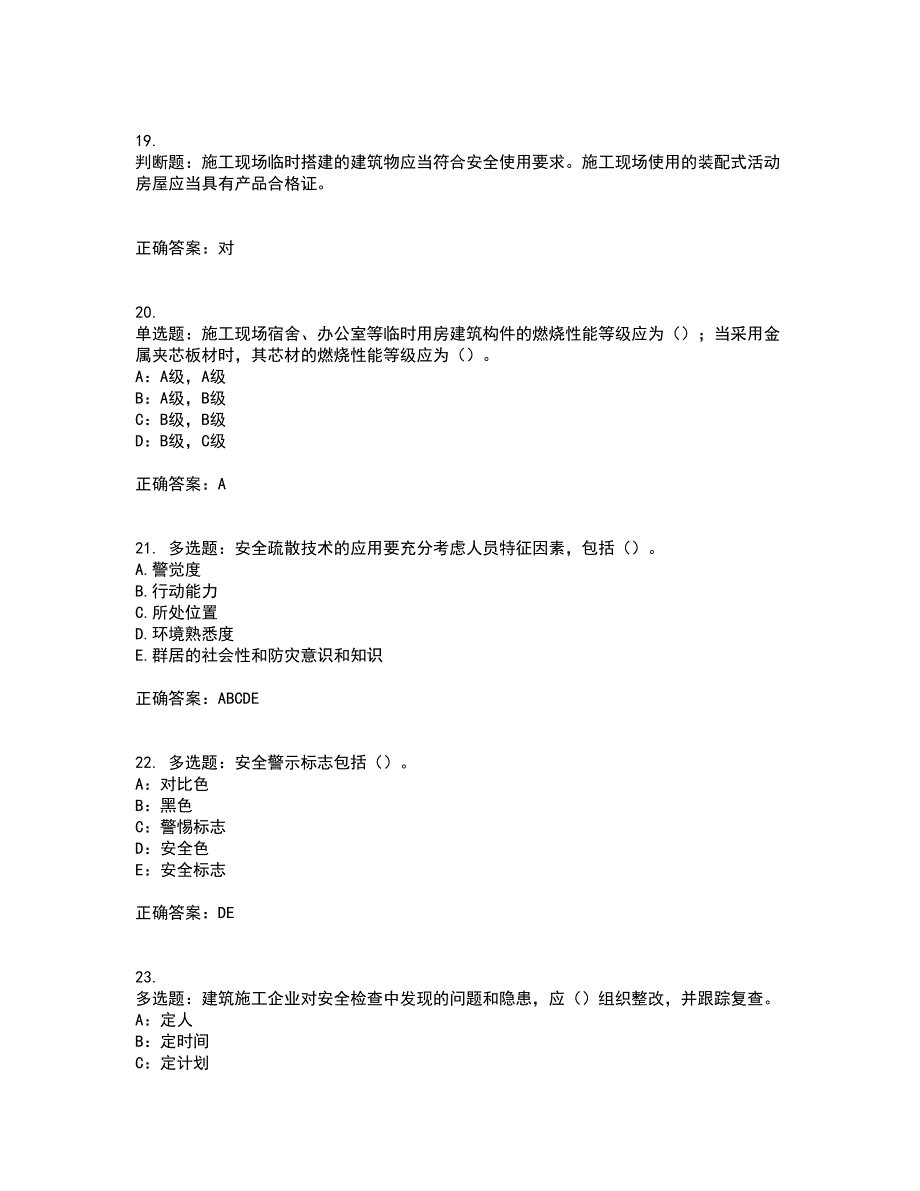 2022年新版河南省安全员B证考试试题题库附答案参考44_第5页