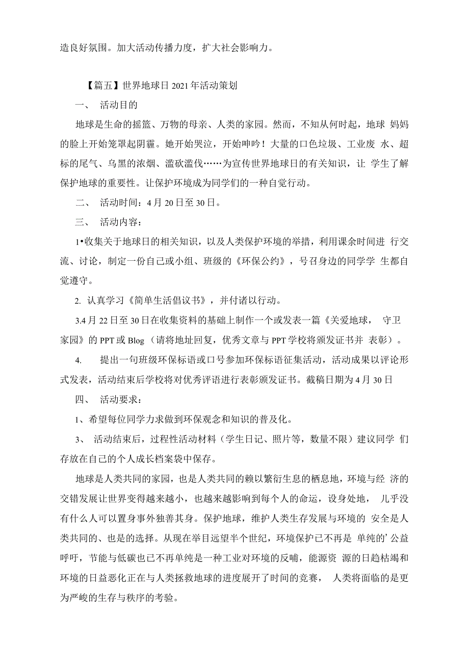 世界地球日2021年活动策划_第5页