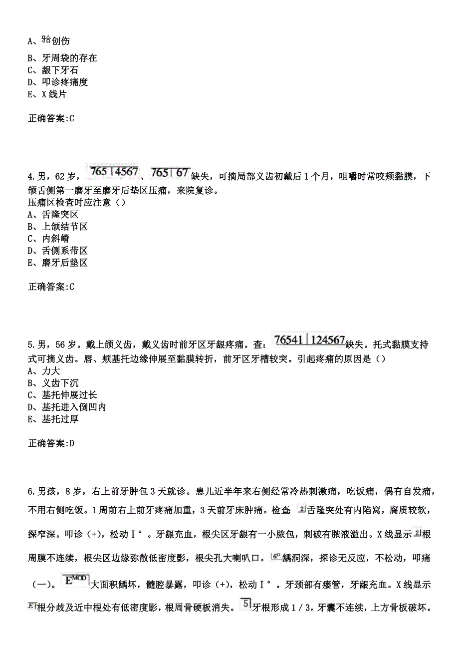 2023年大庆市建一公司职工医院住院医师规范化培训招生（口腔科）考试参考题库+答案_第2页