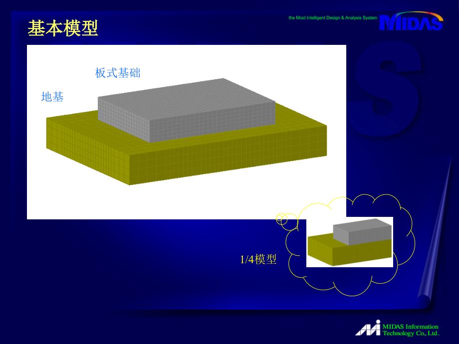 midasgen大体积混凝土水化热分析_第3页