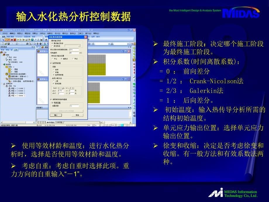 midasgen大体积混凝土水化热分析_第5页