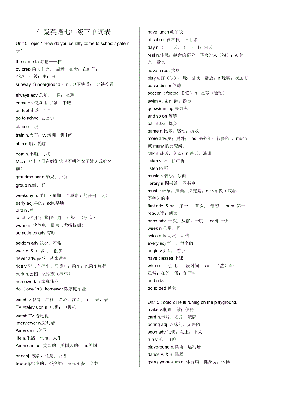 仁爱英语七年级下册单词表(中英文)_第1页